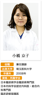 小橋京子