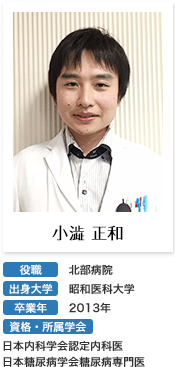 小澁正和