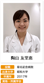 陶山友里恵