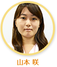 山本咲